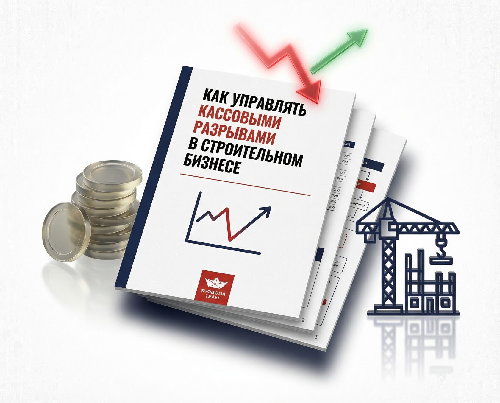 Обложка руководства о кассовых разрывах в строительном бизнесе
