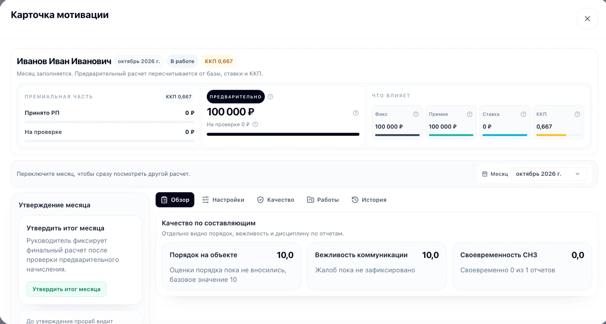 Карточка мотивации